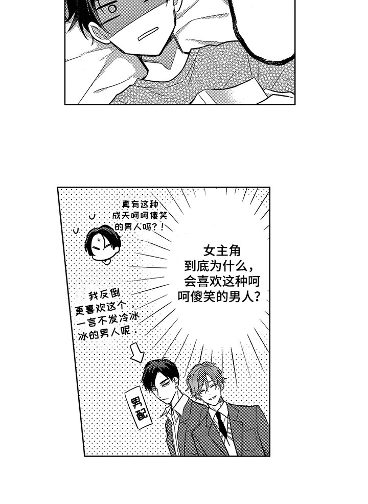 王子坠入爱河漫画,第1章：演技缺陷3图