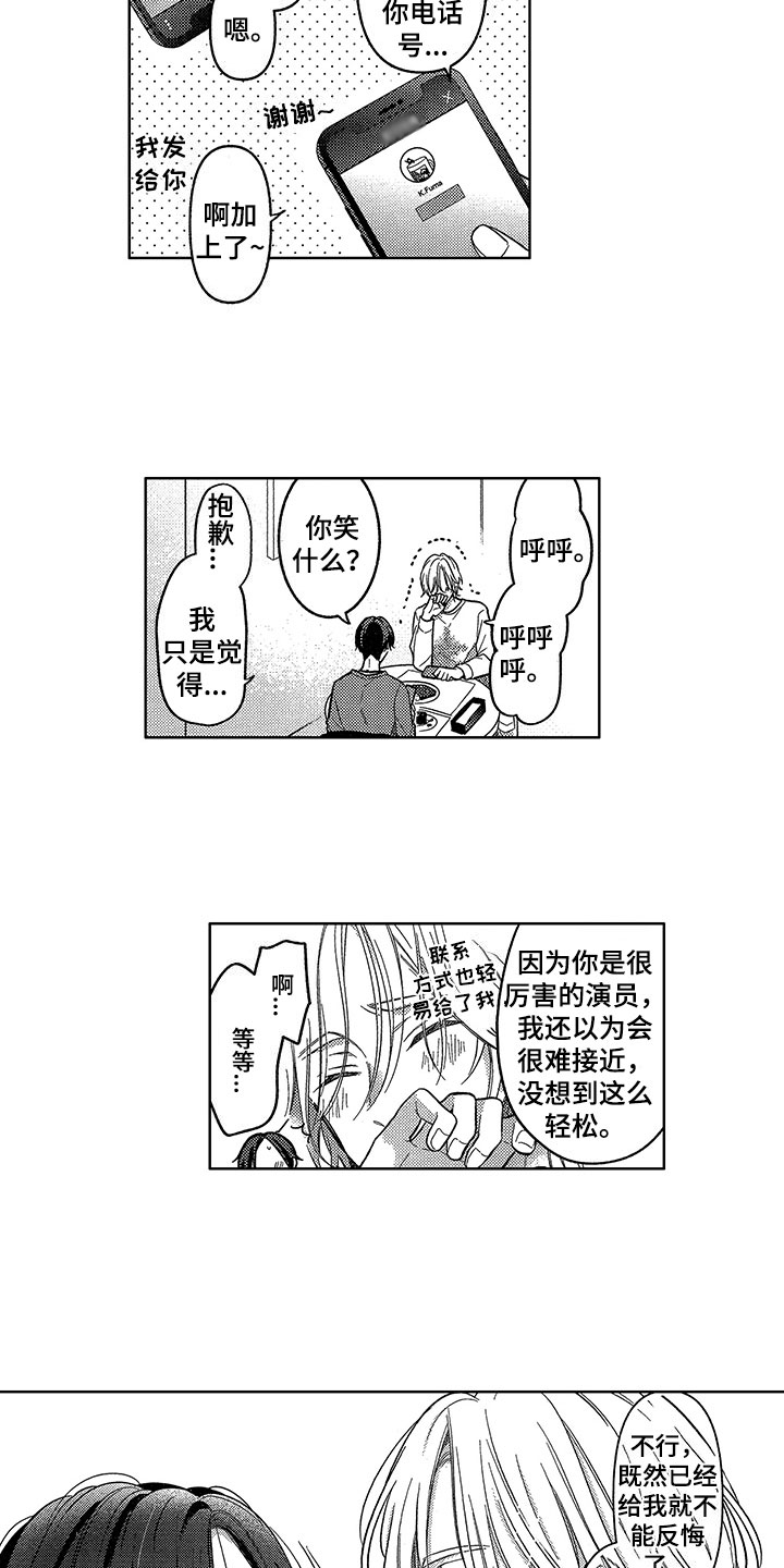 王子坠入爱河漫画,第3章：应对3图