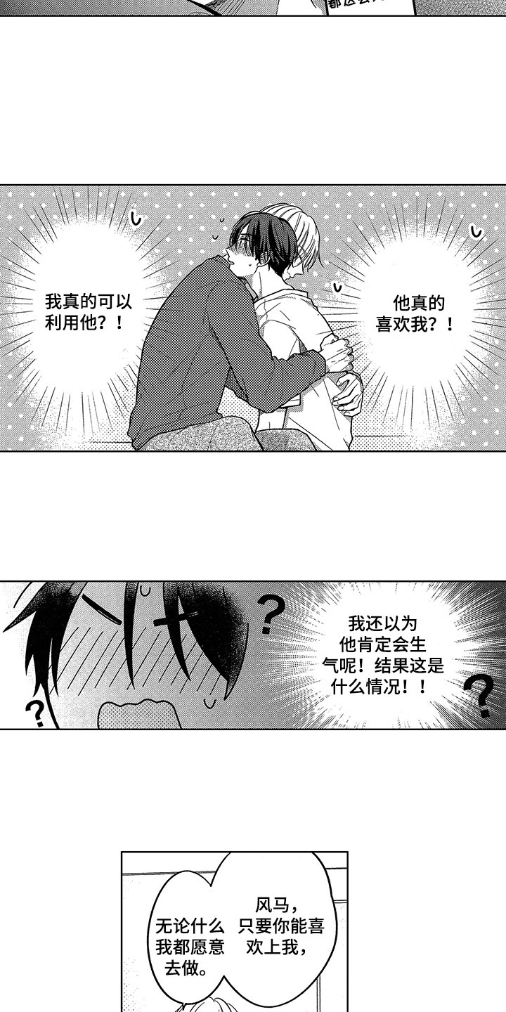 王子坠入爱河漫画,第8章：表白2图