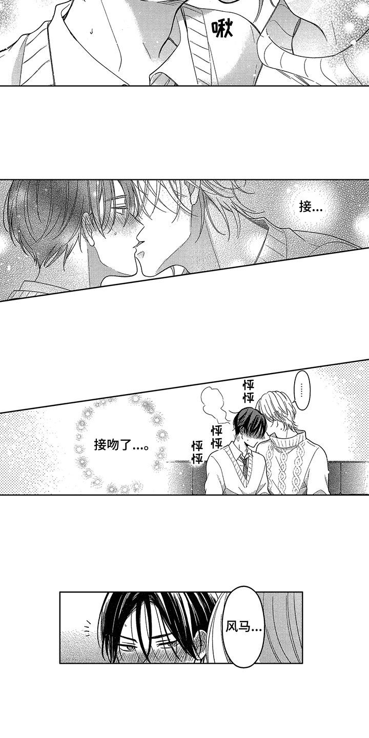 王子坠入爱河漫画,第19章：再说一遍2图