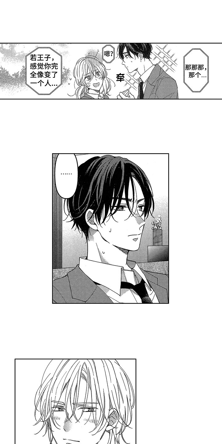 王子坠入爱河漫画,第18章：消气1图