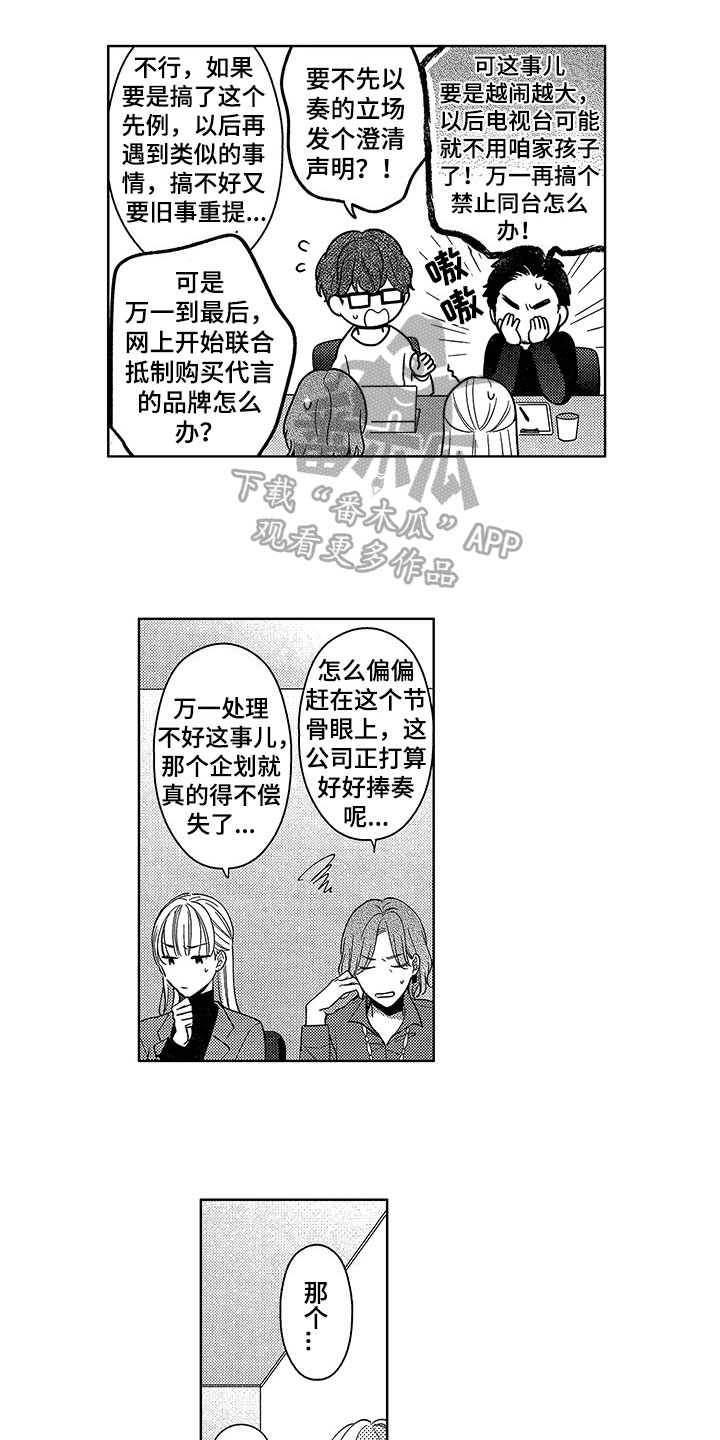 王子坠入爱河漫画,第22章：解决方法1图