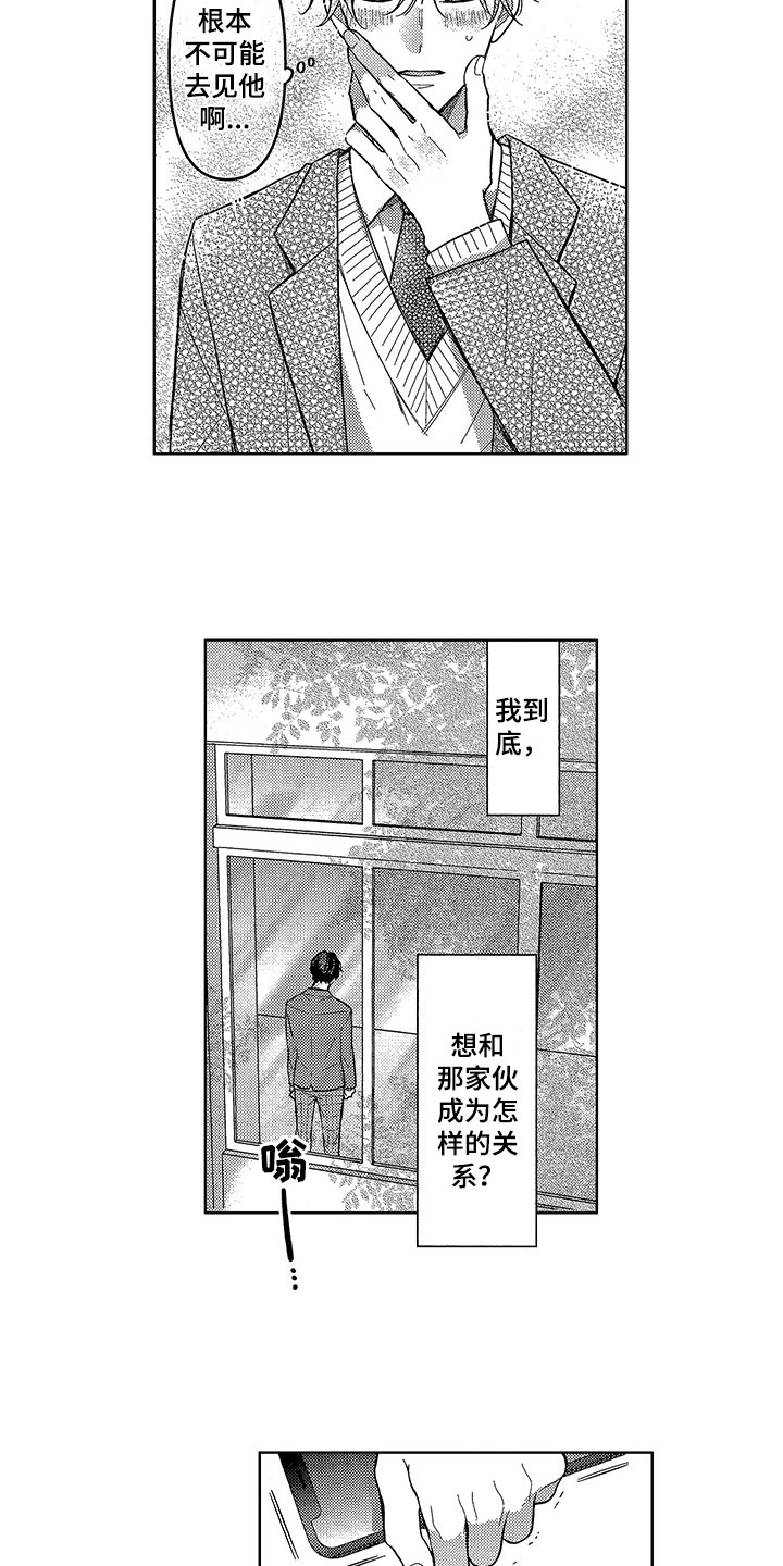 王子坠入爱河漫画,第15章：猜测5图