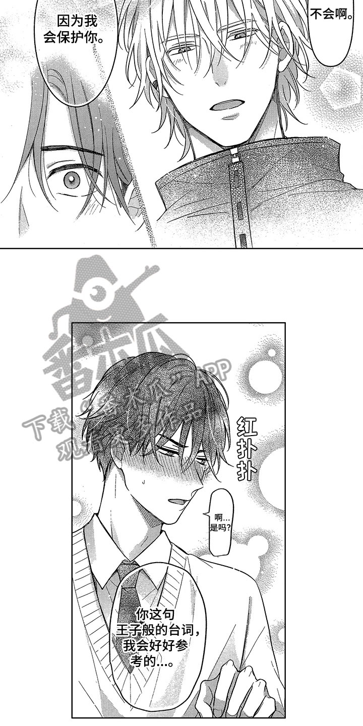 王子坠入爱河漫画,第17章：感受5图