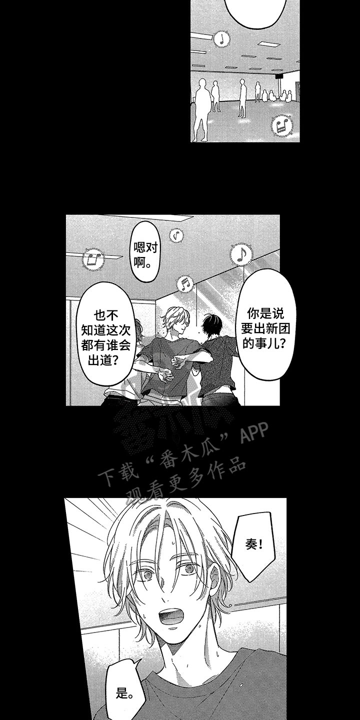 王子坠入爱河漫画,第13章：憧憬1图