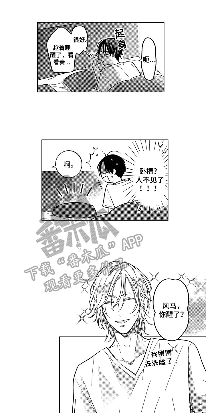 王子坠入爱河漫画,第9章：坦率2图