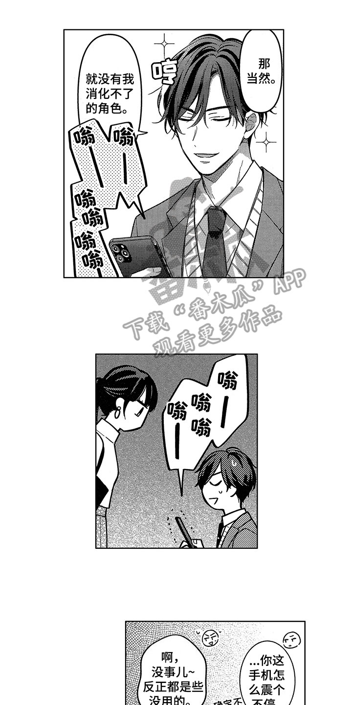 王子坠入爱河漫画,第15章：猜测1图