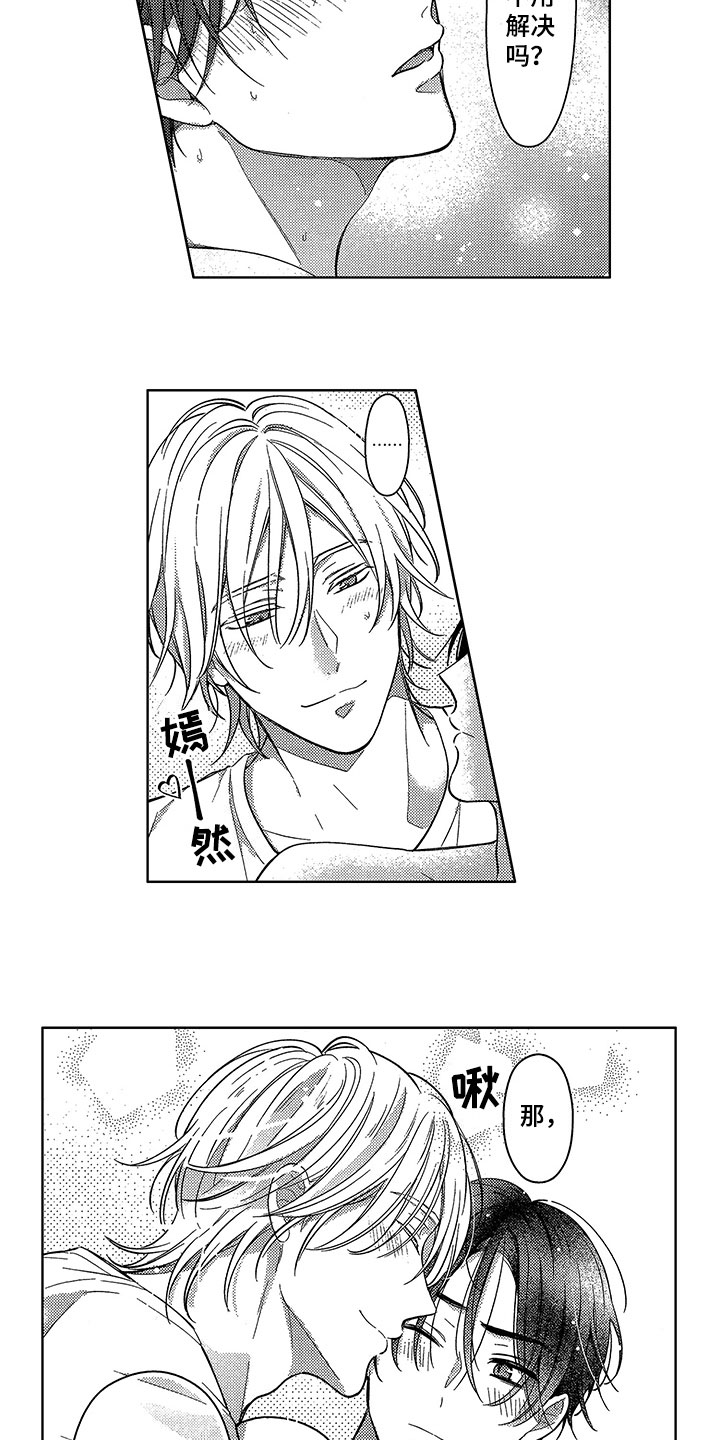 王子坠入爱河漫画,第20章：下次继续2图