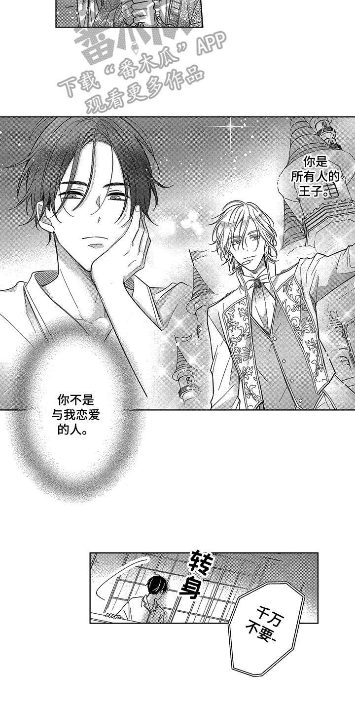 王子坠入爱河漫画,第12章：陷入爱情1图
