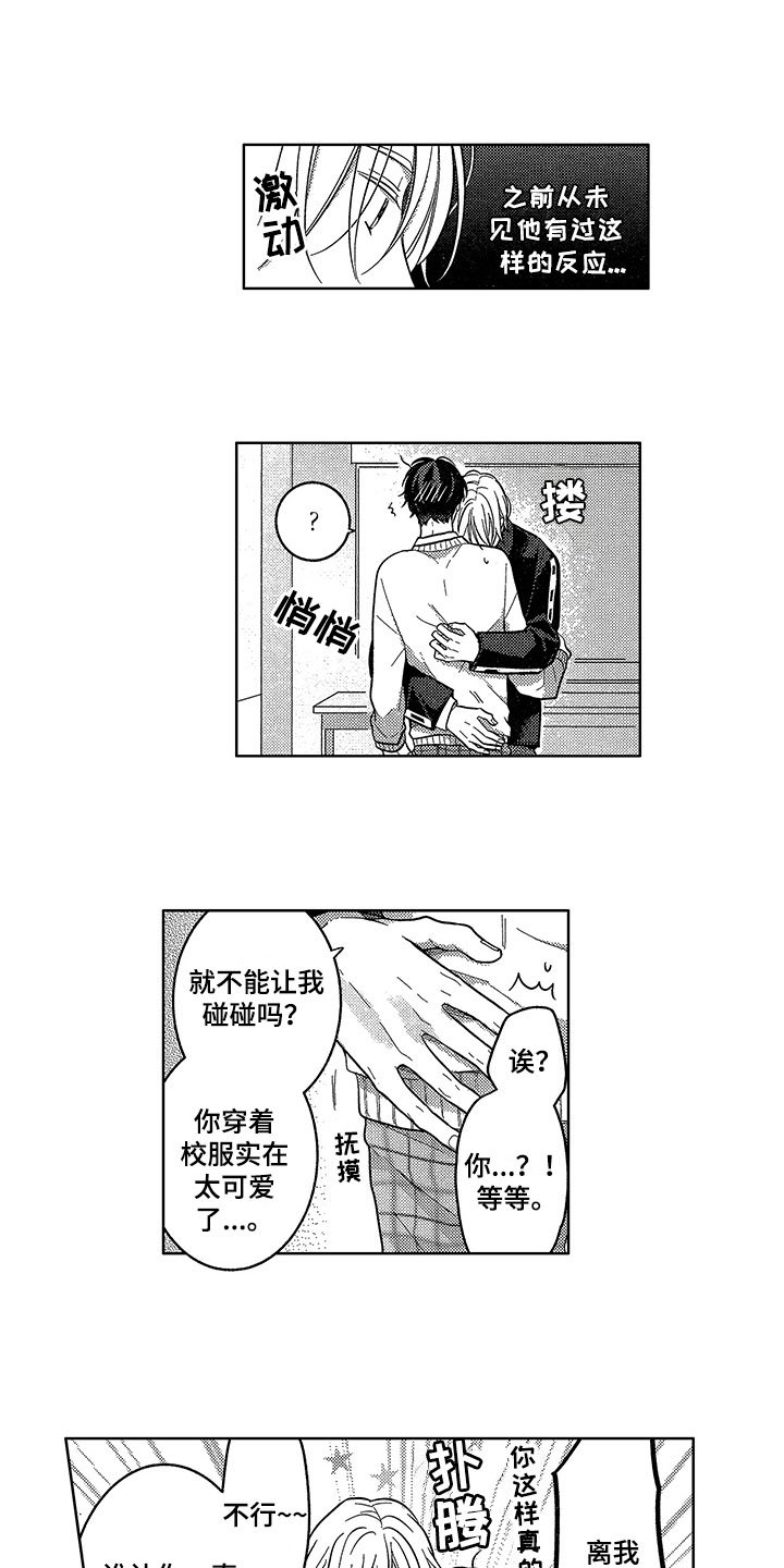 王子坠机事件的内幕漫画,第17章：感受1图