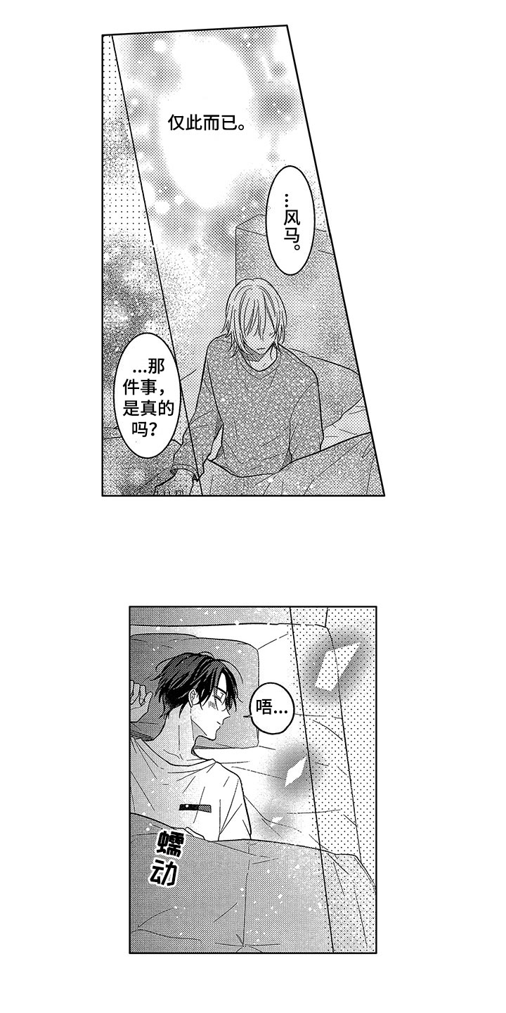 王子坠入爱河漫画,第9章：坦率1图