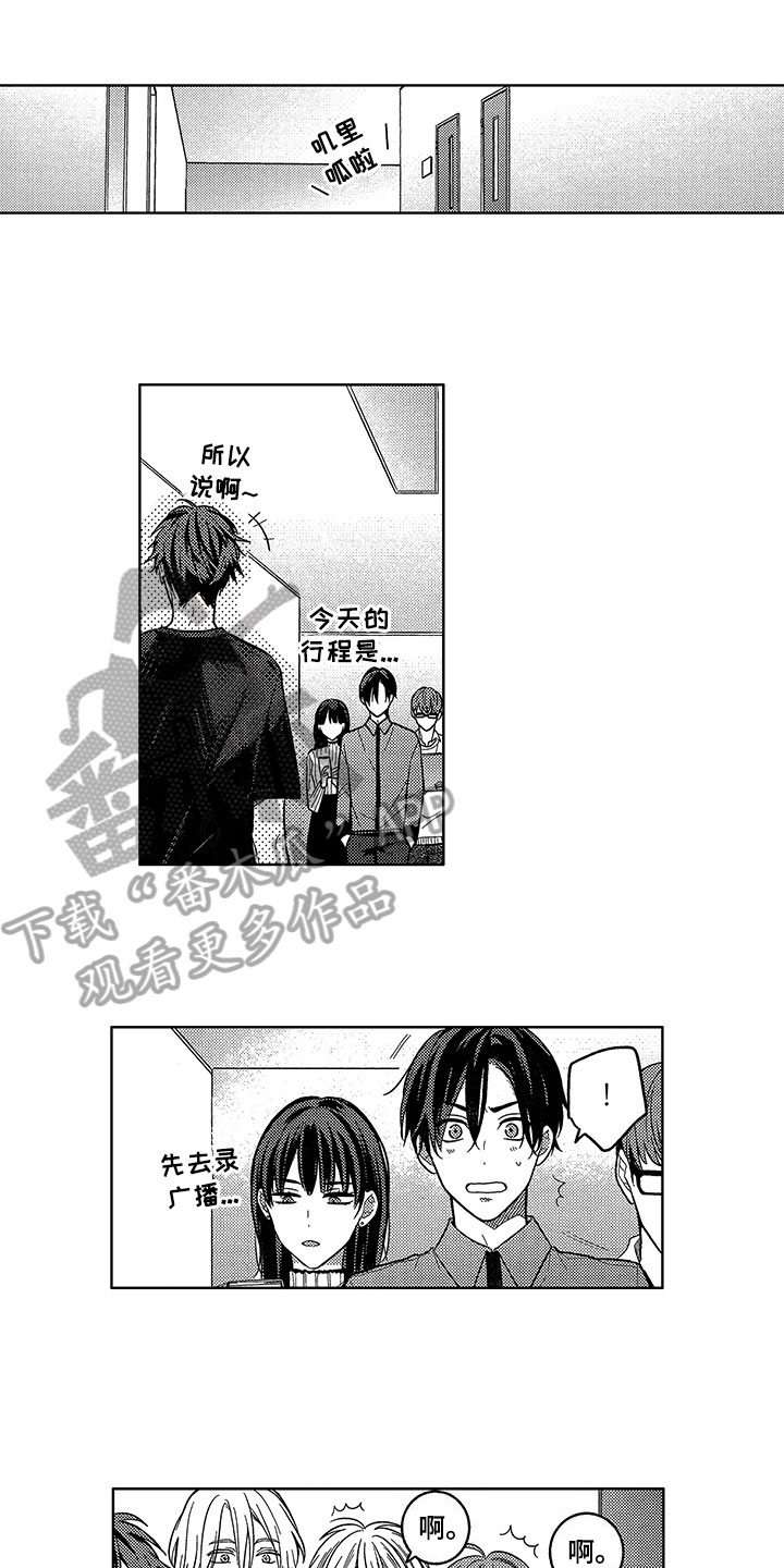 王子坠入爱河漫画,第16章：借用1图