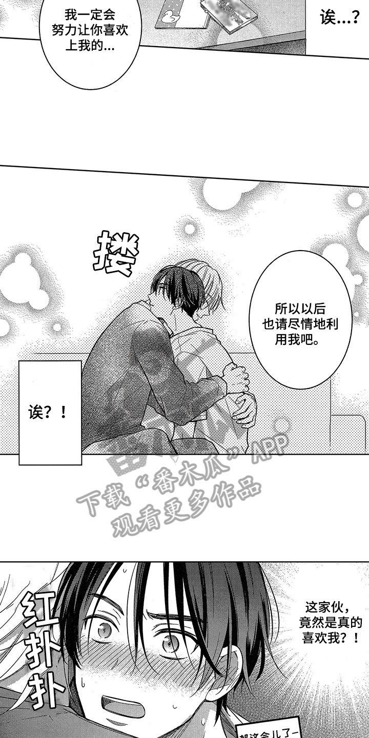 王子坠入爱河漫画,第8章：表白1图