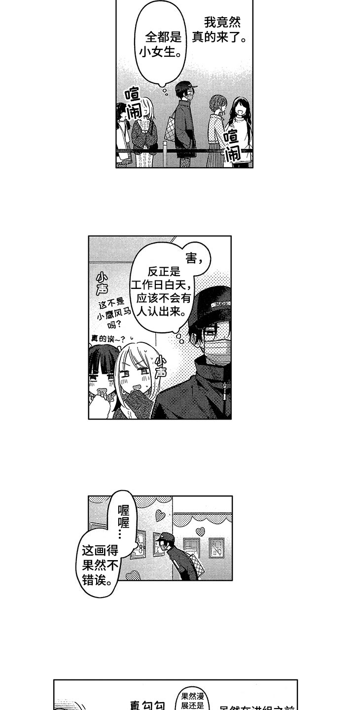 王子坠入爱河漫画,第2章：巧遇2图