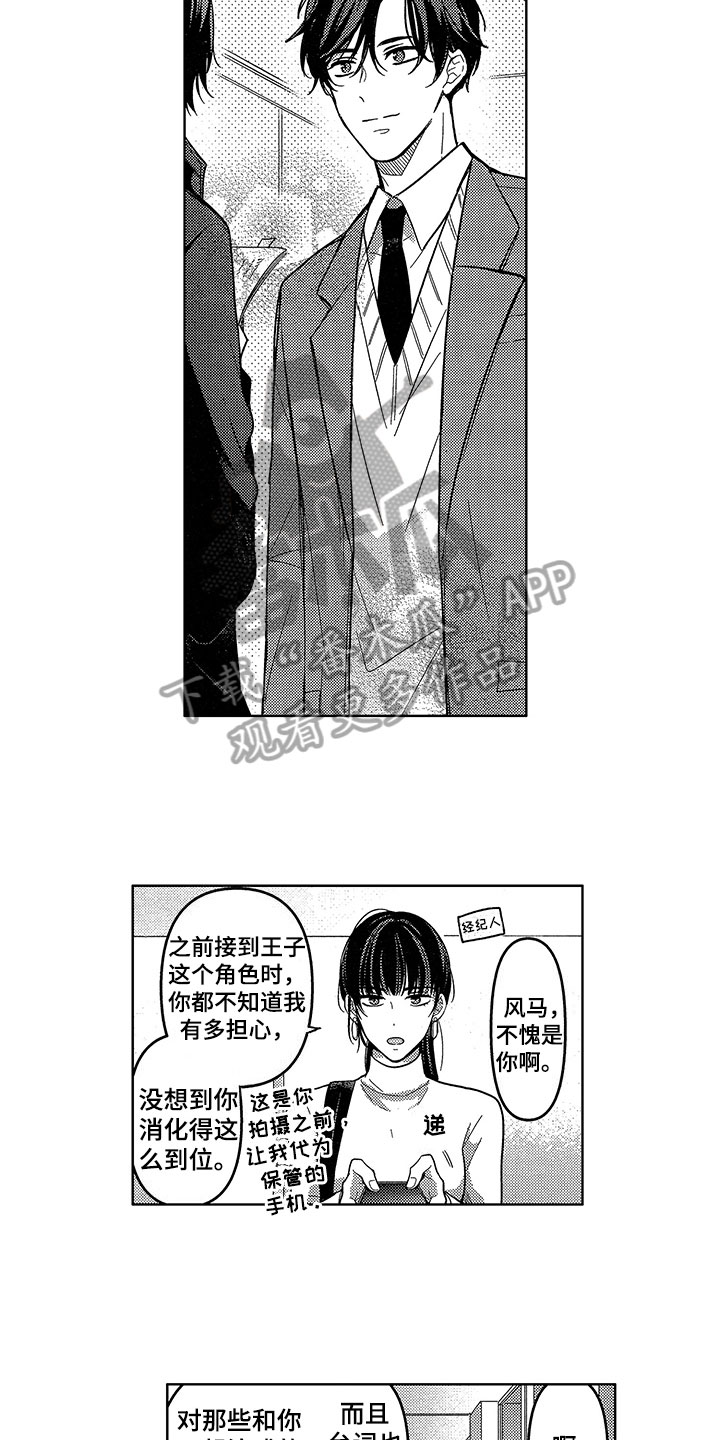 王子坠入爱河漫画,第14章：有目标3图