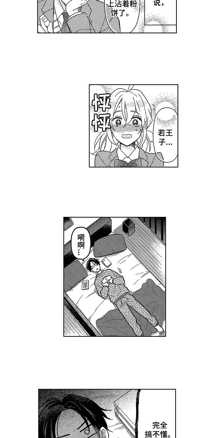 王子坠入爱河漫画,第1章：演技缺陷2图