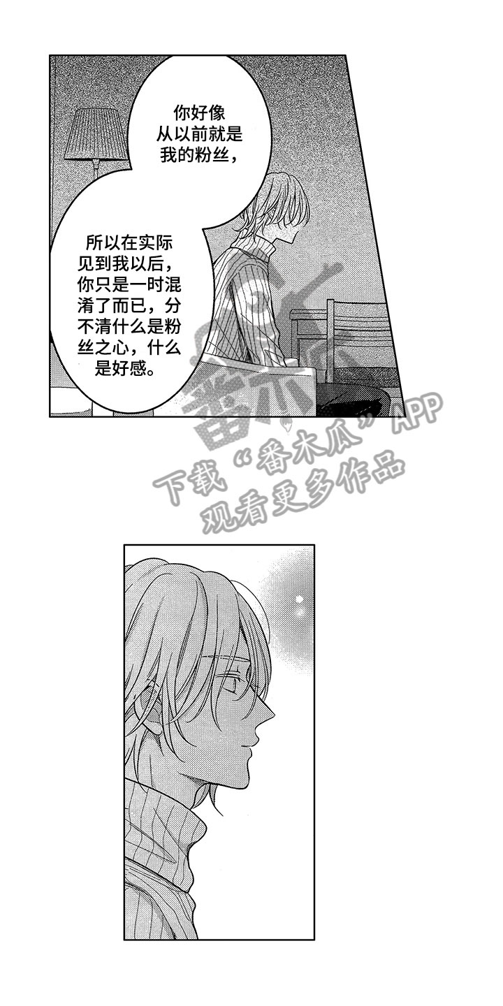 王子坠入爱河漫画,第12章：陷入爱情1图