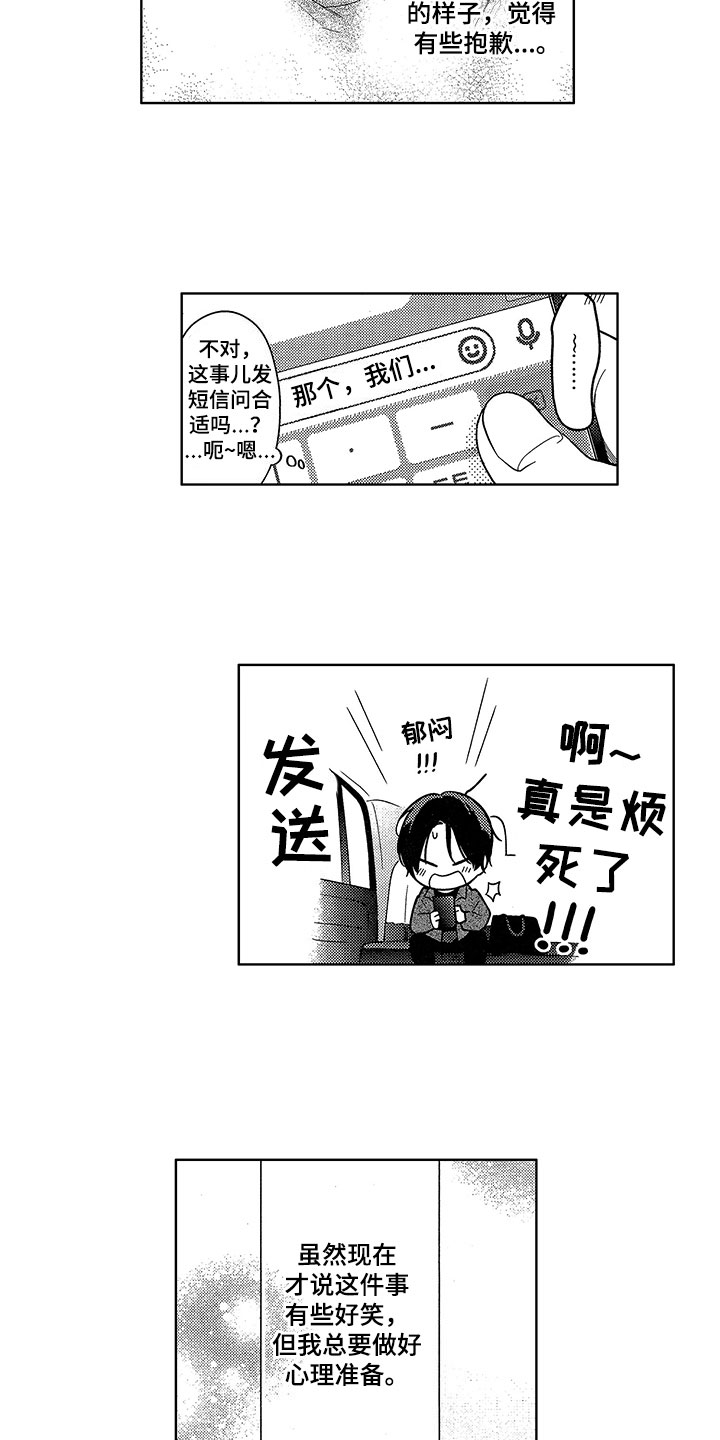 王子坠入爱河漫画,第21章：想法3图