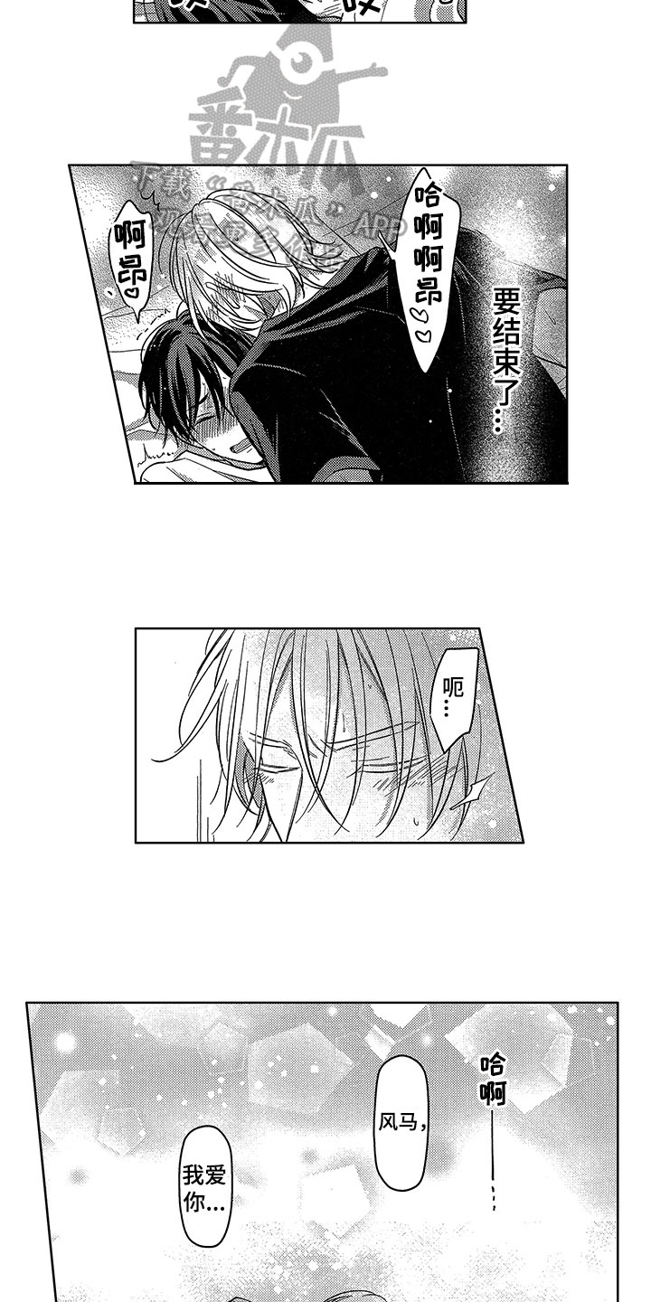 王子坠入爱河漫画,第29章：恢复活力【完结】1图