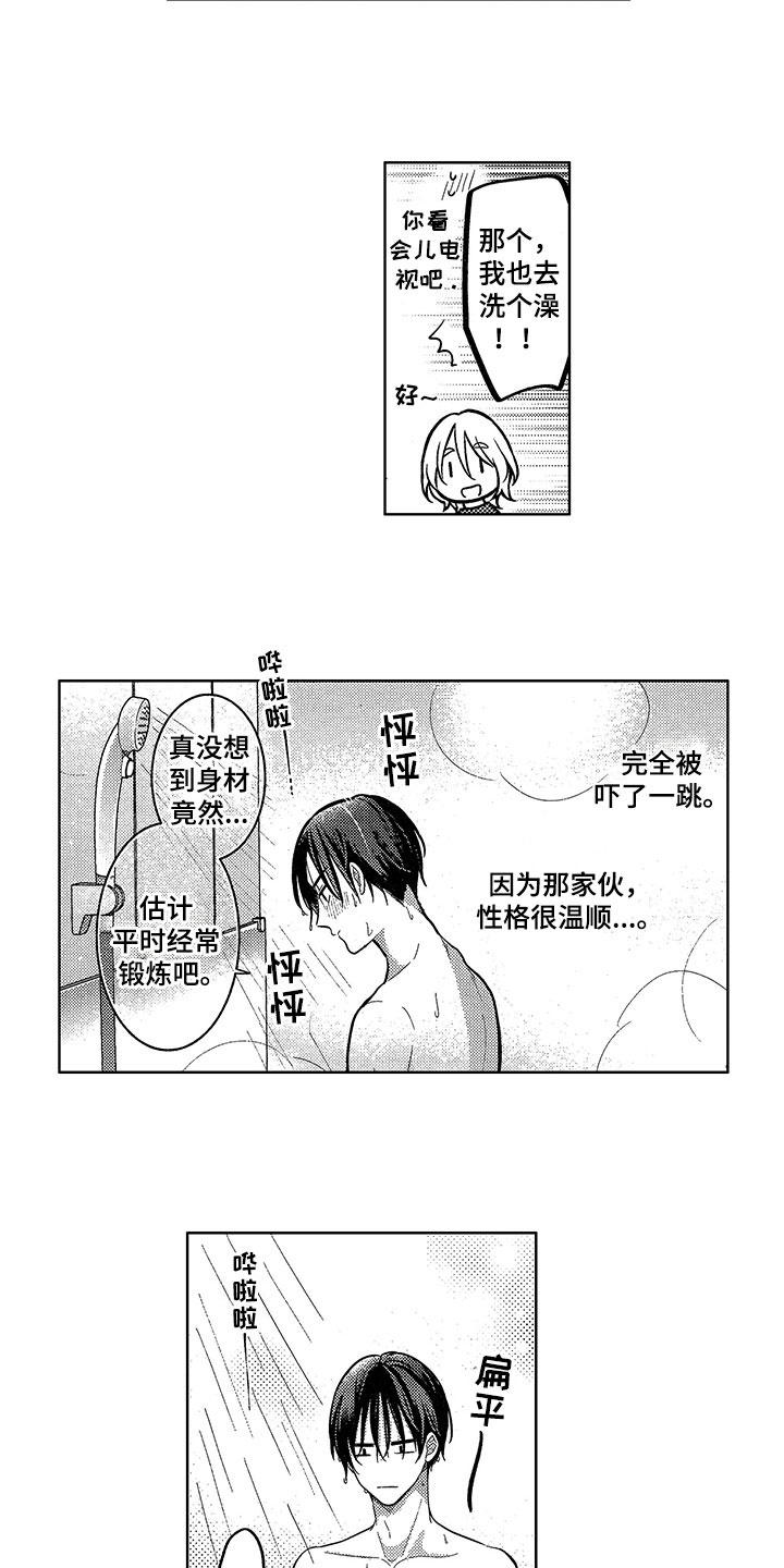 王子坠入爱河漫画,第7章：不自觉1图