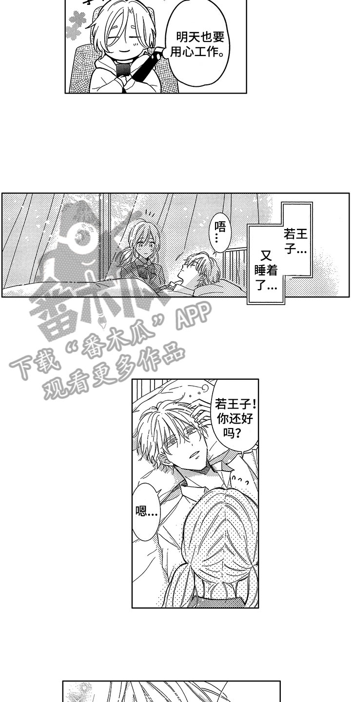 王子坠入爱河漫画,第5章：依靠1图