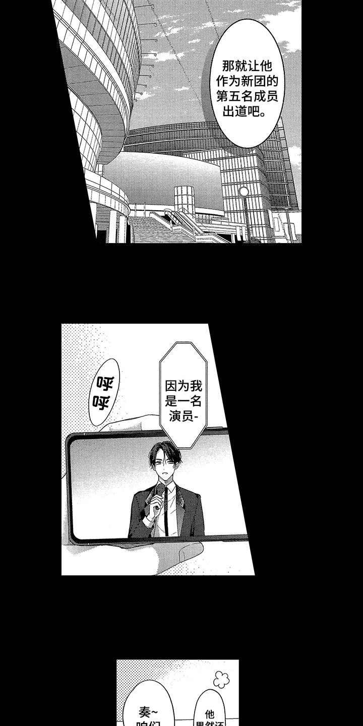王子坠入爱河漫画,第14章：有目标3图