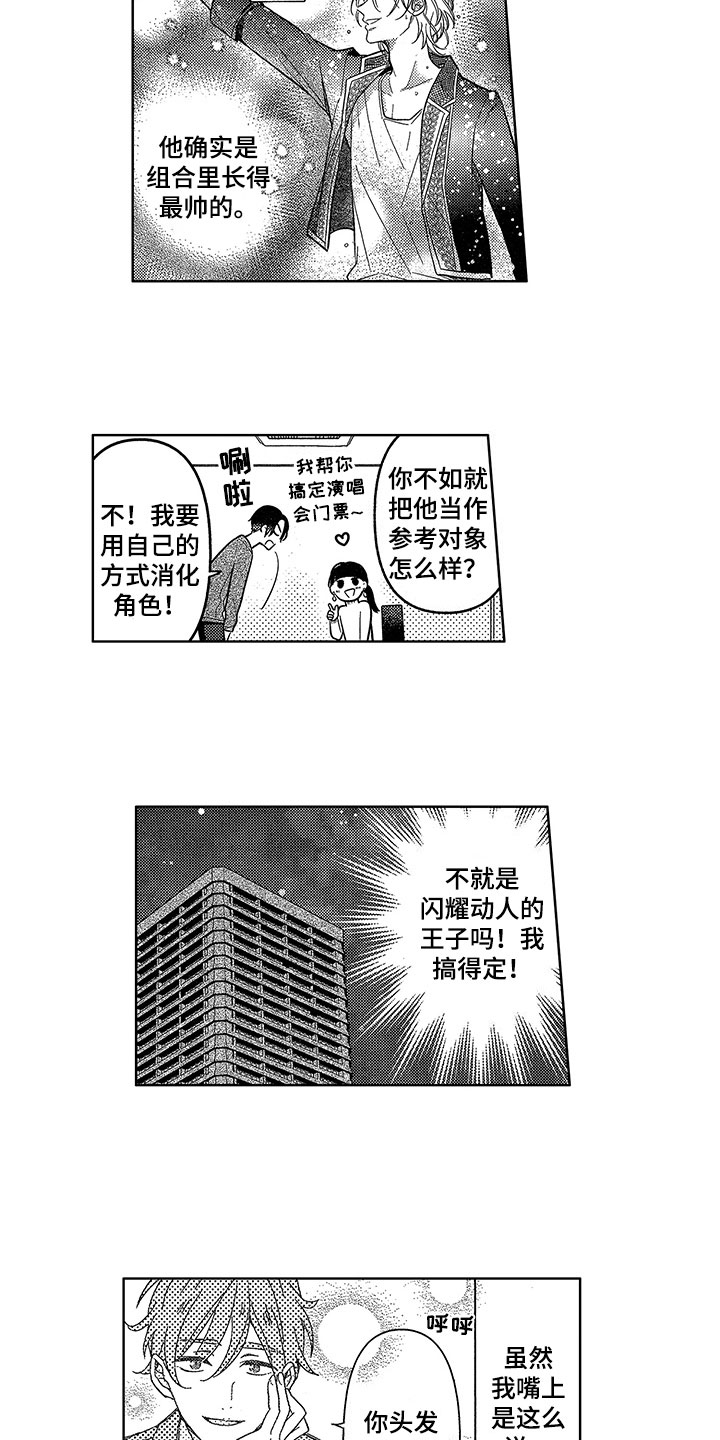 王子坠入爱河漫画,第1章：演技缺陷1图