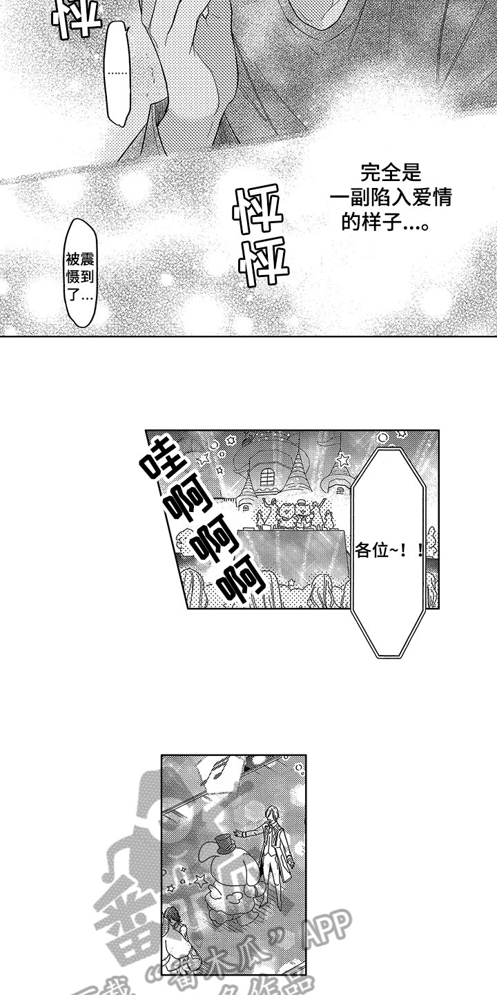 王子坠入爱河漫画,第12章：陷入爱情2图