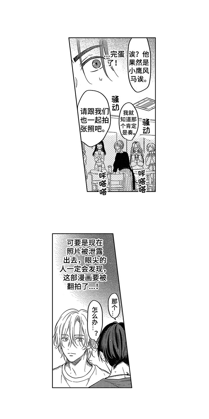 王子坠入爱河漫画,第3章：应对1图