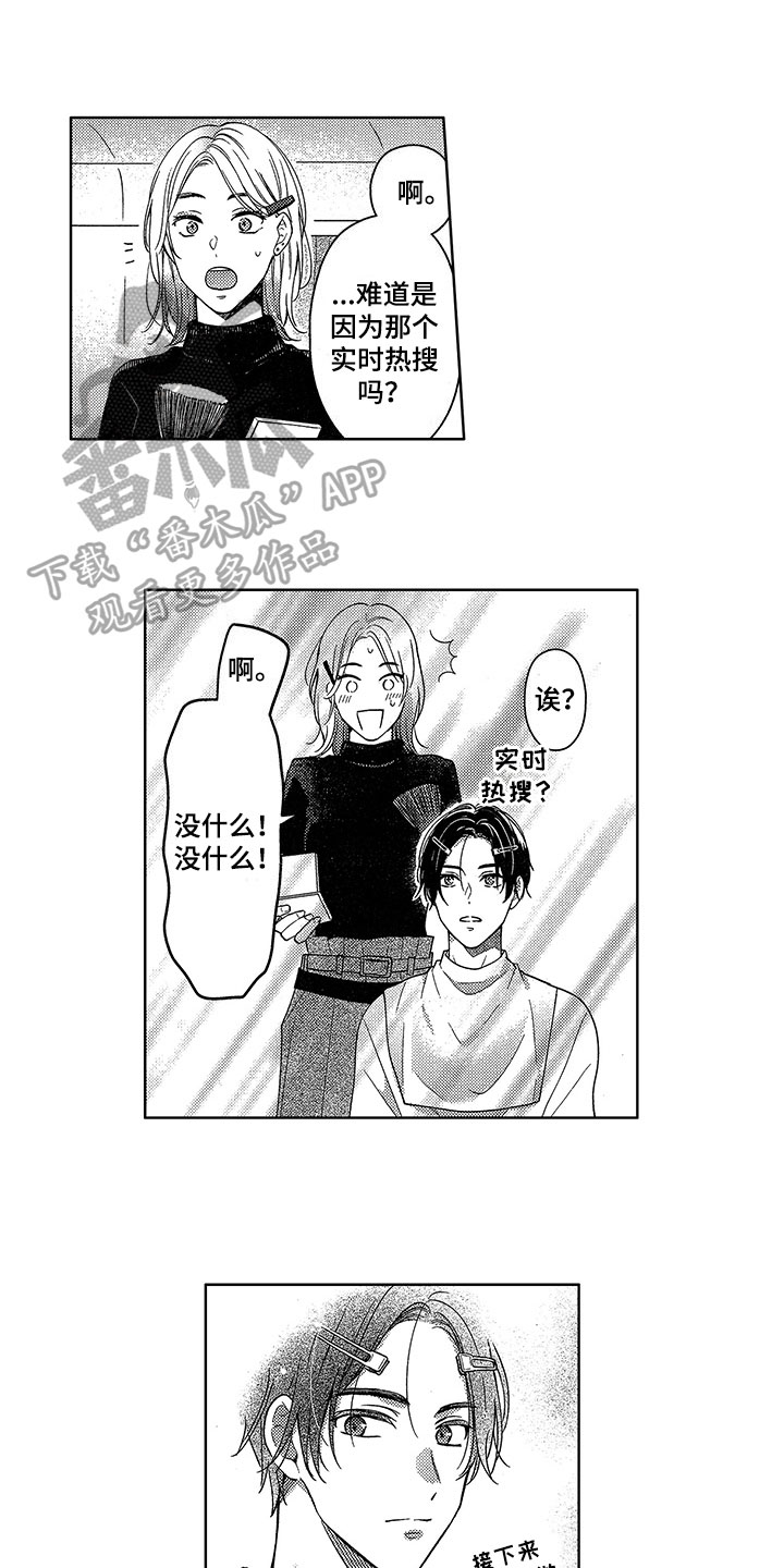 王子坠入爱河漫画,第22章：解决方法1图