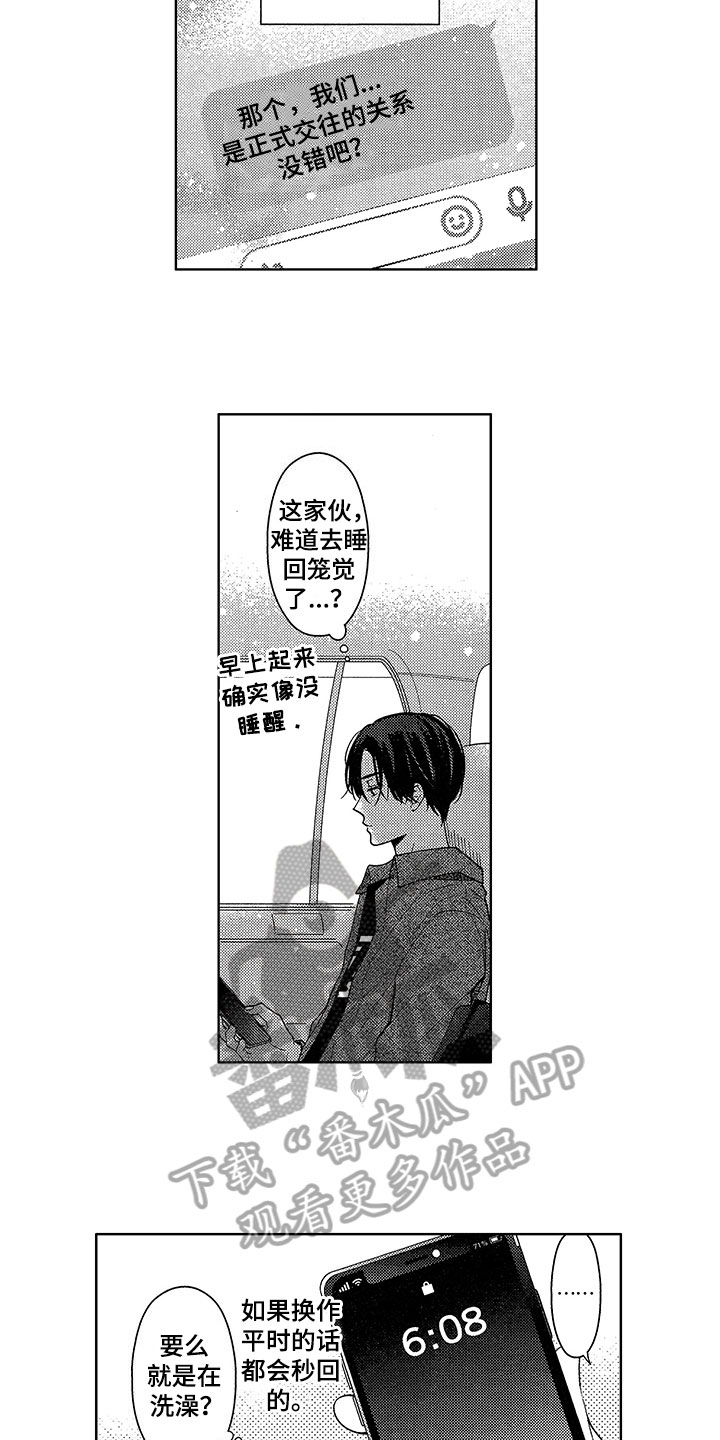 王子坠入爱河漫画,第21章：想法4图