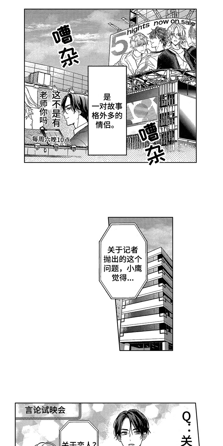 王子坠入爱河漫画,第1章：演技缺陷4图