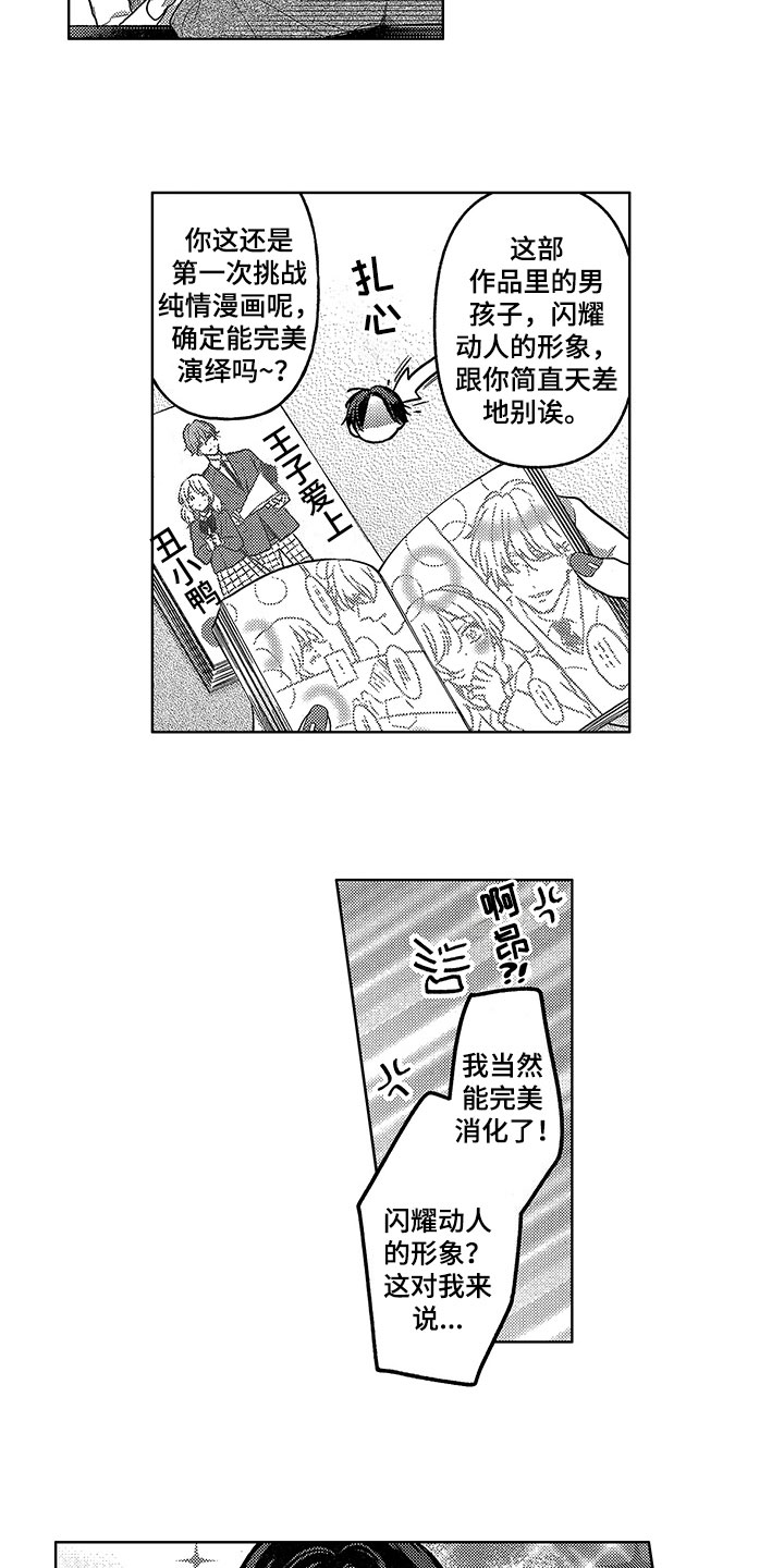 王子坠入爱河漫画,第1章：演技缺陷2图