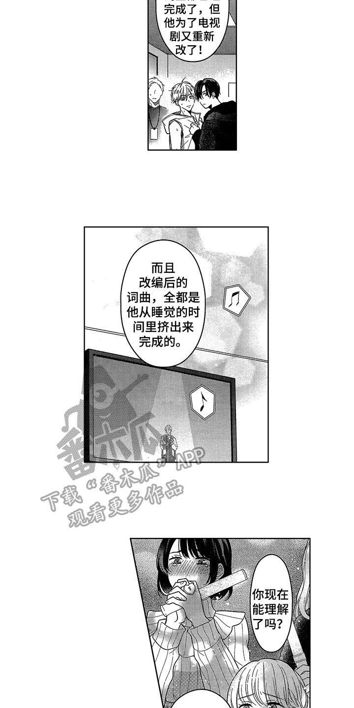 王子坠入爱河漫画,第26章：登台3图