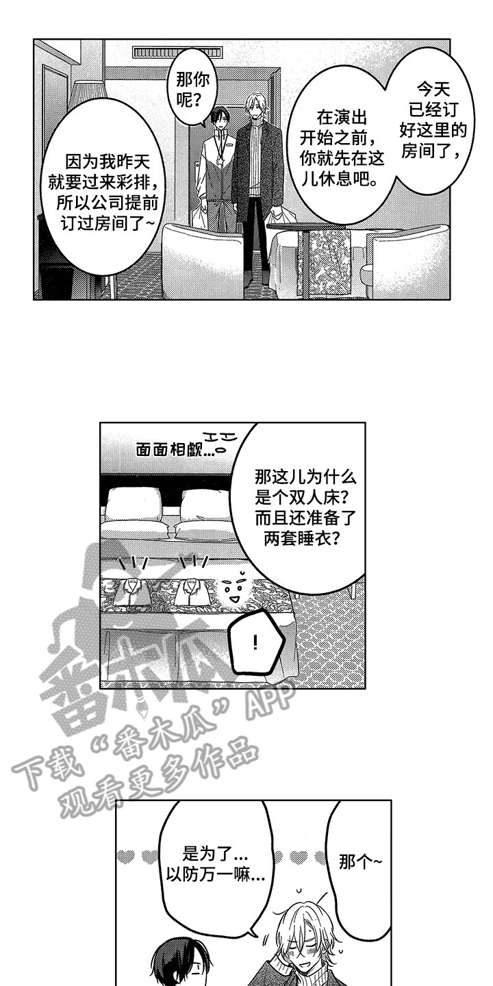 王子坠入爱河漫画,第11章：约会5图