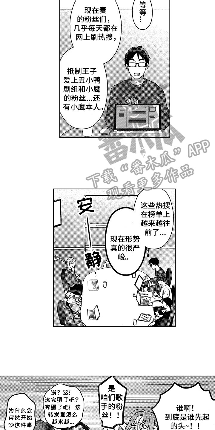 王子坠入爱河漫画,第22章：解决方法4图