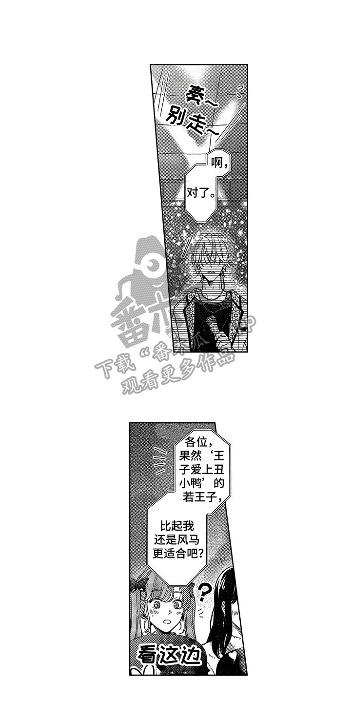 王子坠入爱河漫画,第27章：很期待4图