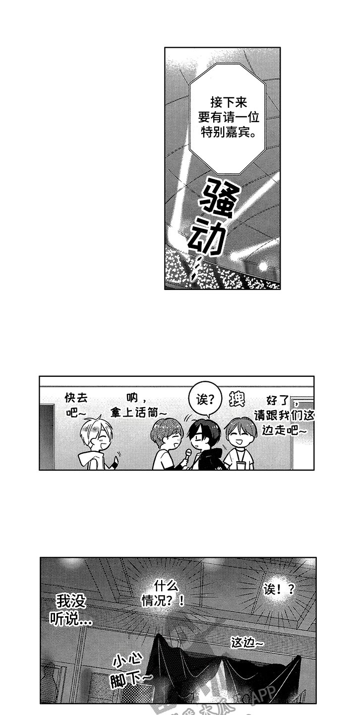 王子坠入爱河漫画,第26章：登台1图