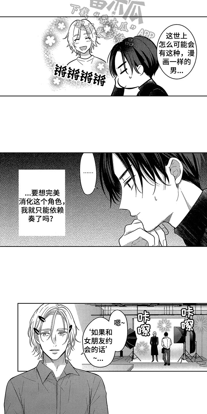 王子坠入爱河漫画,第5章：依靠4图