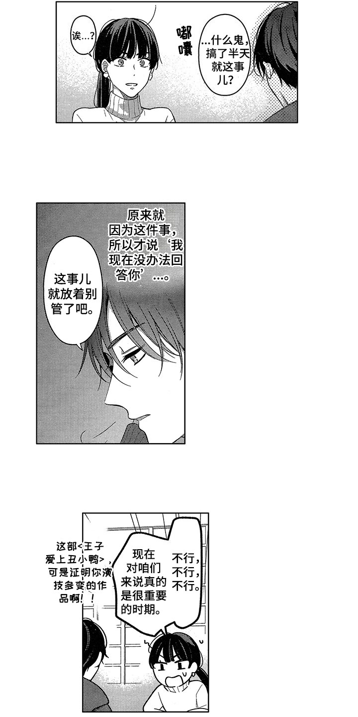 王子坠入爱河漫画,第23章：思念5图