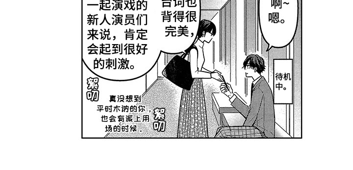 王子坠入爱河漫画,第14章：有目标4图