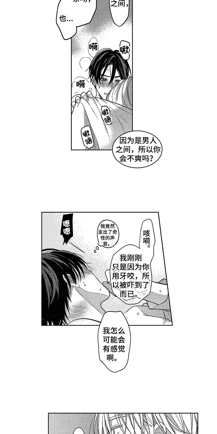 王子坠入爱河漫画,第20章：下次继续5图