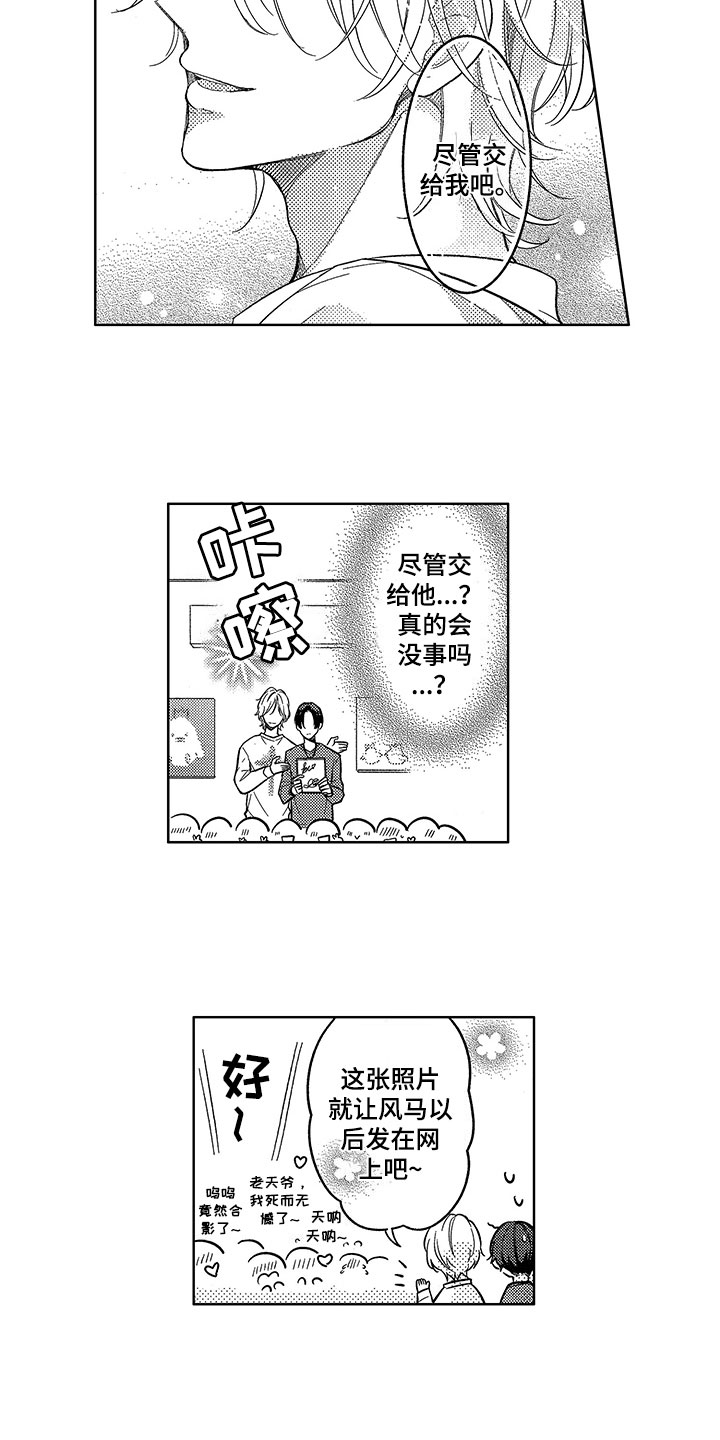 王子坠入爱河漫画,第3章：应对4图