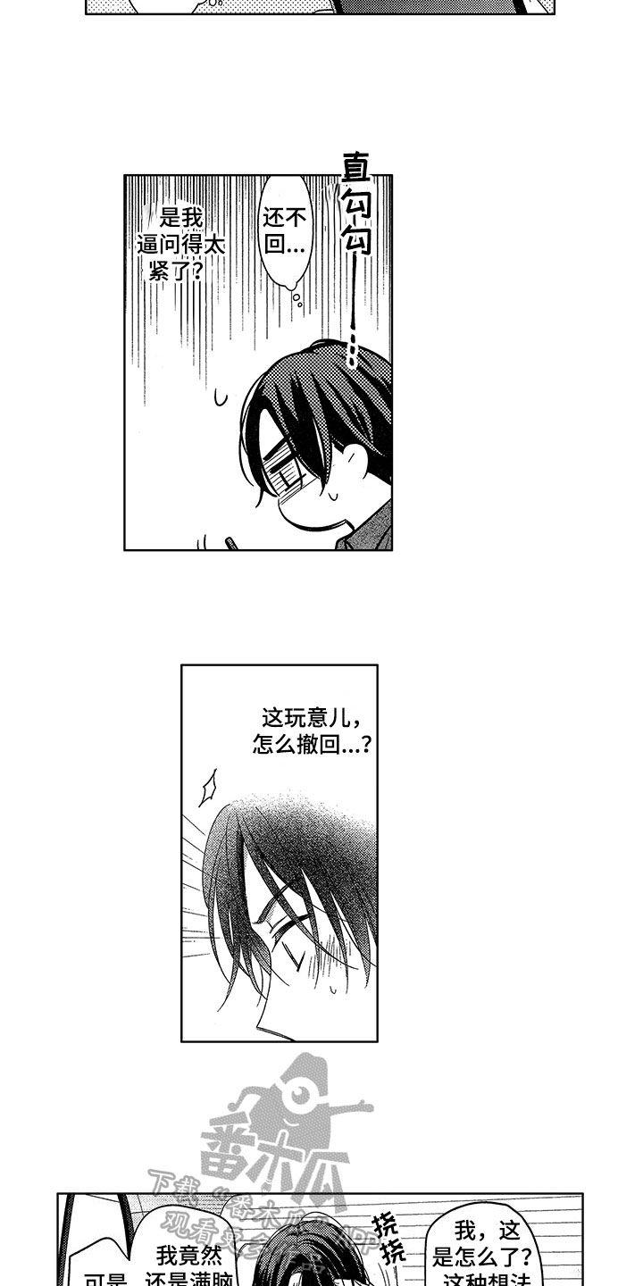 王子坠入爱河漫画,第21章：想法5图