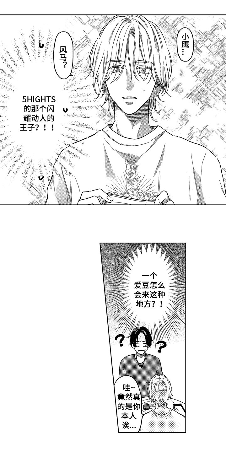 王子坠入爱河漫画,第2章：巧遇4图