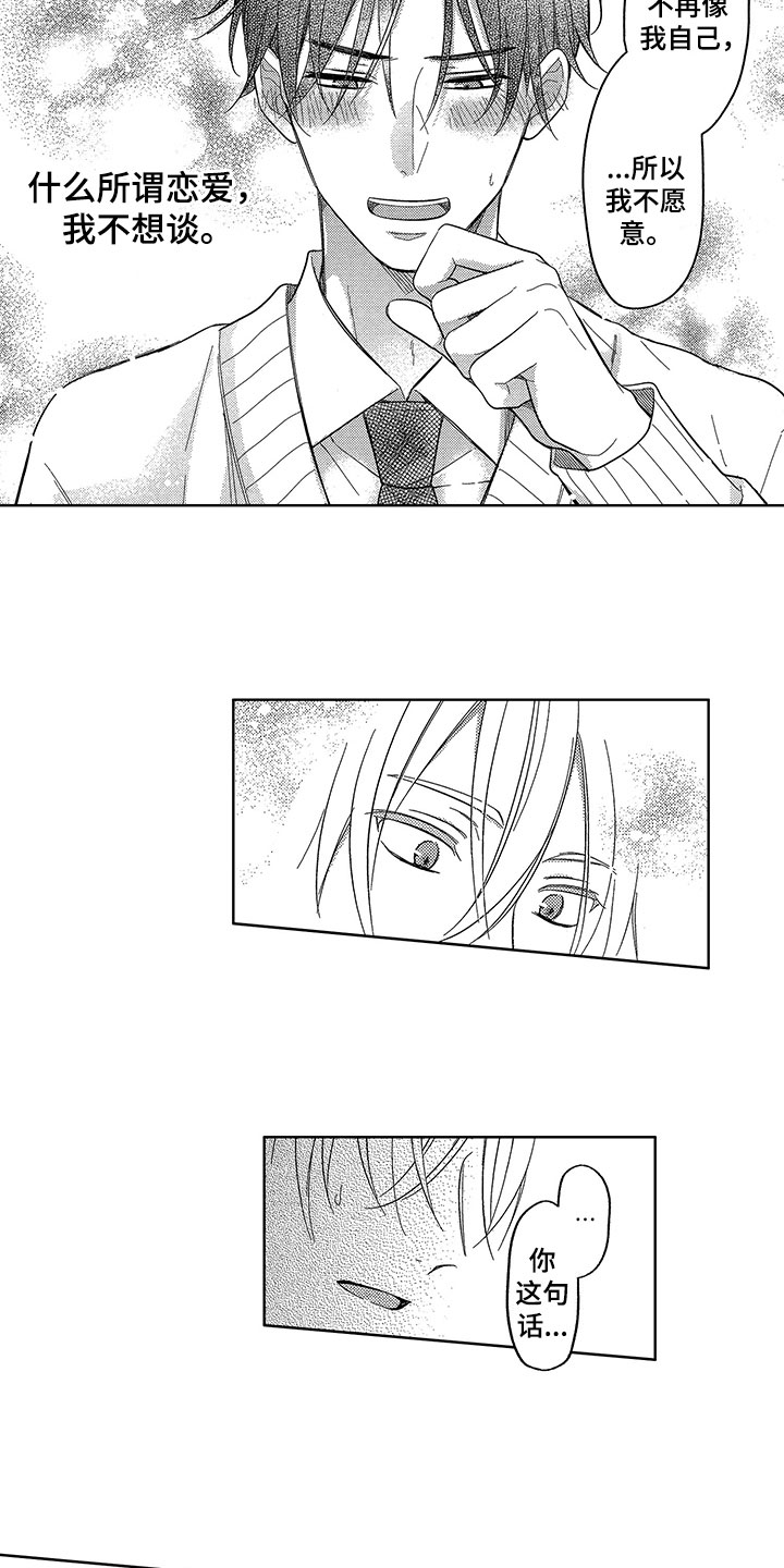 王子坠入爱河漫画,第17章：感受5图