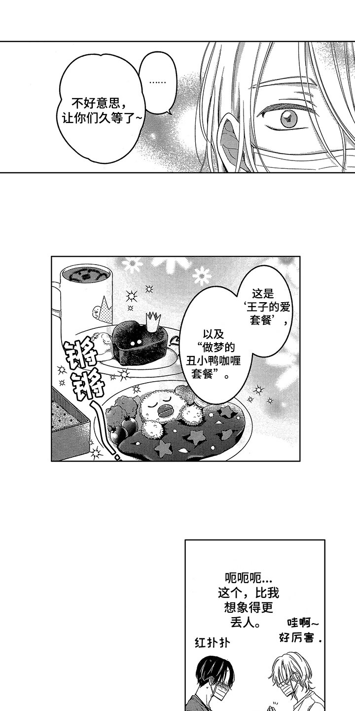 王子坠入爱河漫画,第2章：巧遇2图