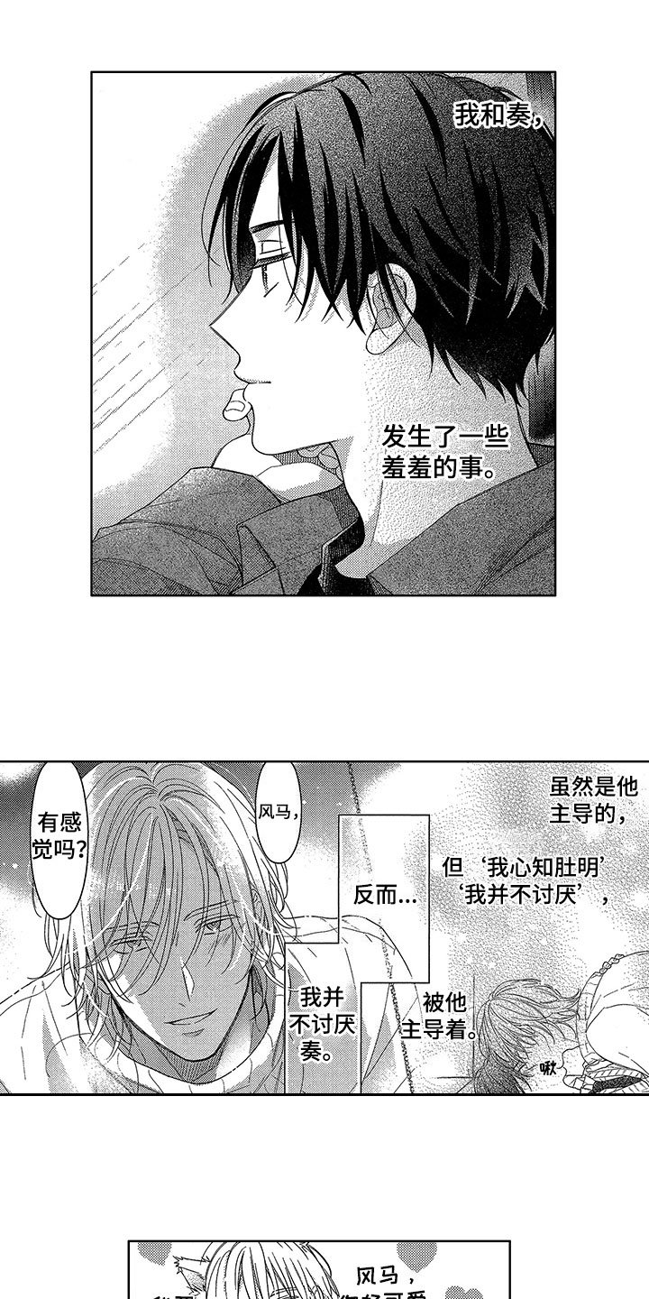 王子坠入爱河漫画,第21章：想法5图