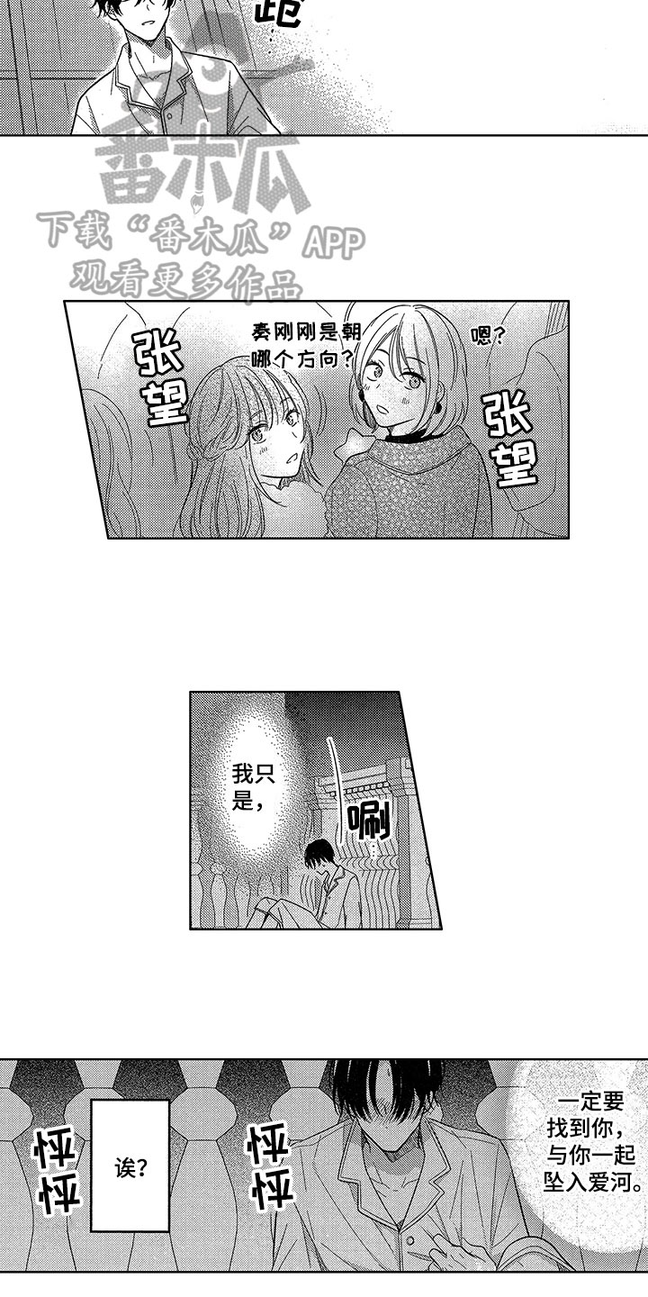 王子坠入爱河漫画,第13章：憧憬3图