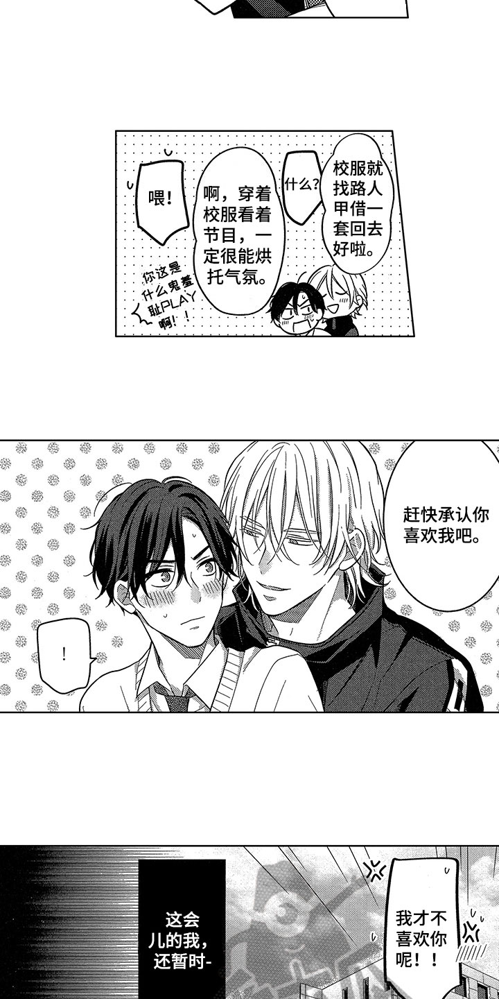 王子坠入爱河漫画,第18章：消气2图